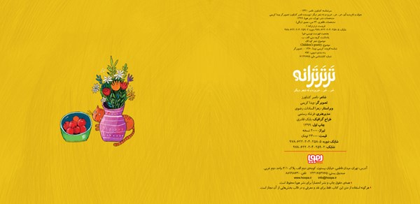 کتاب ترتر ترانه (1) هوپا HOOPA