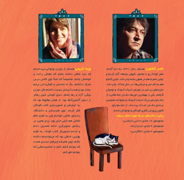 کتاب ترتر ترانه (2) هوپا HOOPA