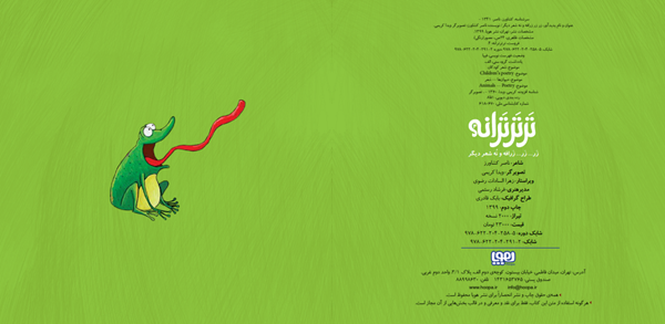 کتاب ترتر ترانه (4) هوپا HOOPA_اسباب بازی 