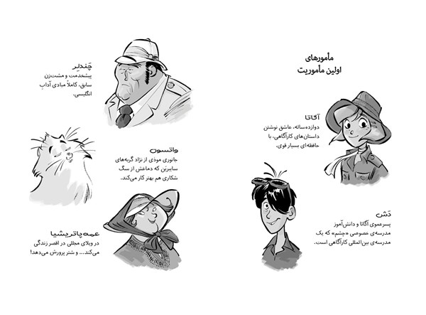  کتاب کارآگاه آگاتا (1) نفرین فرعون هوپا HOOPA_ اسباب بازی 