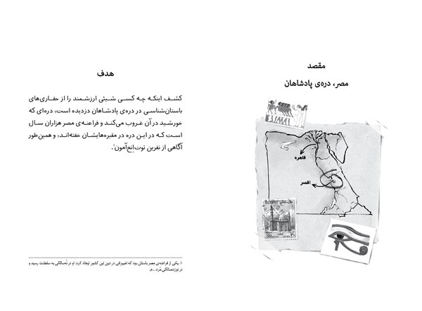  کتاب کارآگاه آگاتا (1) نفرین فرعون هوپا HOOPA_ اسباب بازی 