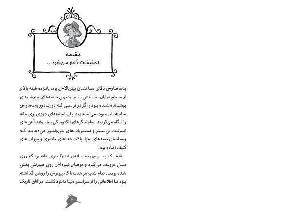  کتاب کارآگاه آگاتا (1) نفرین فرعون هوپا HOOPA_ اسباب بازی 