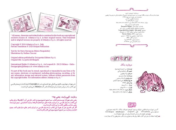 کتاب کارآگاه آگاتا (2) هوپا HOOPA