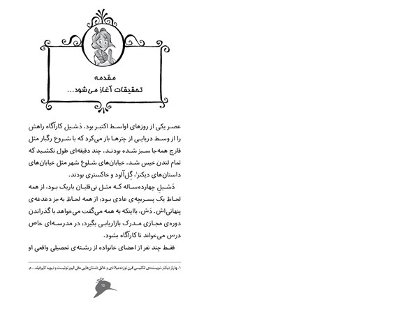 کتاب کارآگاه آگاتا (2) هوپا HOOPA