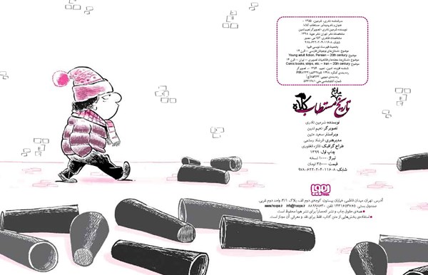 کتاب تاریخ ماریخ مستطاب کلاه هوپا HOOPA_اسباب بازی 