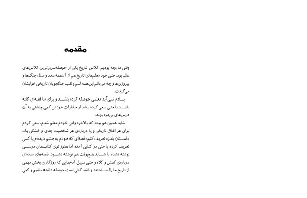 کتاب تاریخ ماریخ مستطاب کلاه هوپا HOOPA_اسباب بازی 