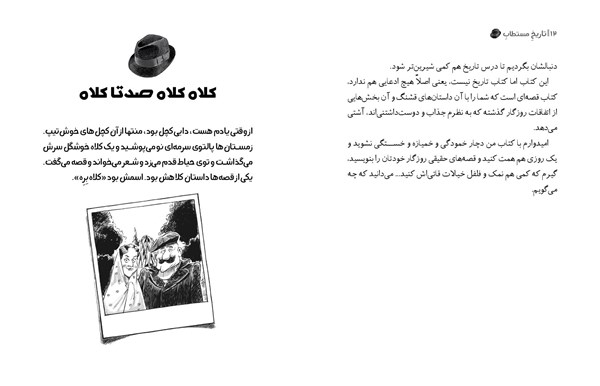 کتاب تاریخ ماریخ مستطاب کلاه هوپا HOOPA_اسباب بازی 