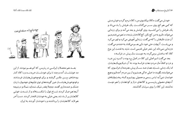 کتاب تاریخ ماریخ مستطاب کلاه هوپا HOOPA_اسباب بازی 