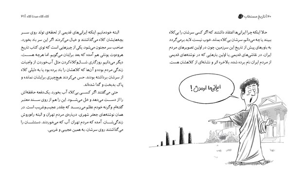 کتاب تاریخ ماریخ مستطاب کلاه هوپا HOOPA_اسباب بازی 