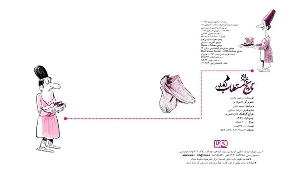 کتاب تاریخ ماریخ مستطاب کفش هوپا HOOPA_ اسباب بازی 