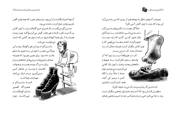 کتاب تاریخ ماریخ مستطاب کفش هوپا HOOPA_ اسباب بازی 