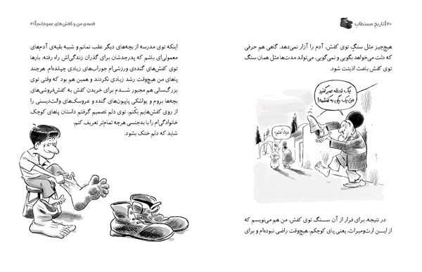 کتاب تاریخ ماریخ مستطاب کفش هوپا HOOPA_ اسباب بازی 