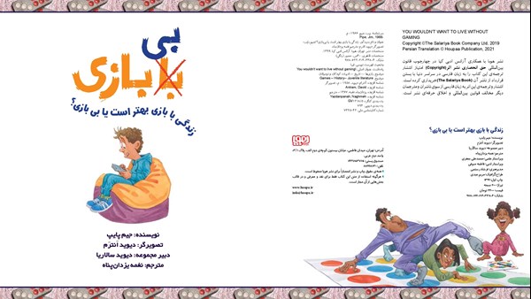 کتاب با (بی) بازی هوپا HOOPA_اسباب بازی 