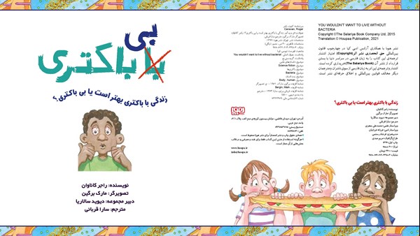 کتاب با (بی) باکتری هوپا HOOPA_اسباب بازی 