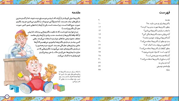 کتاب با (بی) باکتری هوپا HOOPA_اسباب بازی 