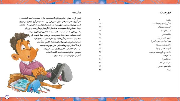 کتاب با (بی) درد هوپا HOOPA_اسباب بازی 