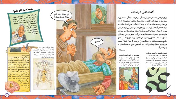 کتاب با (بی) درد هوپا HOOPA_اسباب بازی 