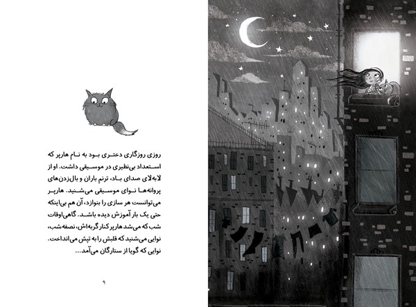 کتاب هارپر و ارکستر دیوانه (۱) هوپا HOOPA_اسباب بازی 