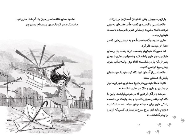 کتاب هارپر و ارکستر دیوانه (۱) هوپا HOOPA_اسباب بازی 