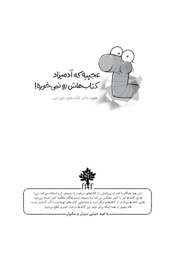 کتاب هارپر و ارکستر دیوانه (۱) هوپا HOOPA_اسباب بازی 