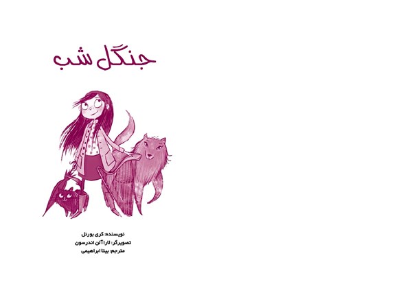 کتاب هارپر و ارکستر دیوانه (3) هوپا HOOPA_اسباب بازی 