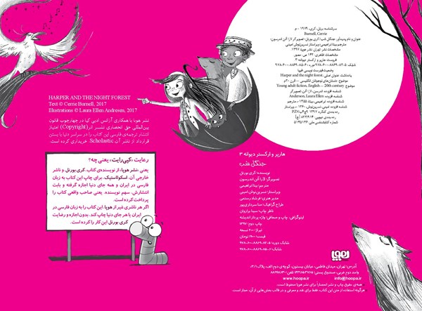 کتاب هارپر و ارکستر دیوانه (3) هوپا HOOPA_اسباب بازی 