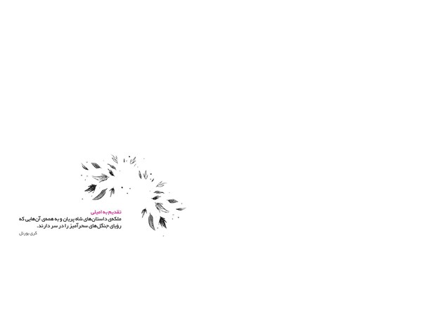 کتاب هارپر و ارکستر دیوانه (3) هوپا HOOPA_اسباب بازی 