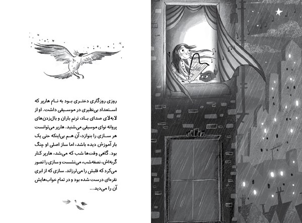 کتاب هارپر و ارکستر دیوانه (3) هوپا HOOPA_اسباب بازی 