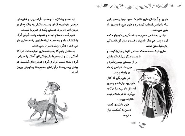 کتاب هارپر و ارکستر دیوانه (3) هوپا HOOPA_اسباب بازی 