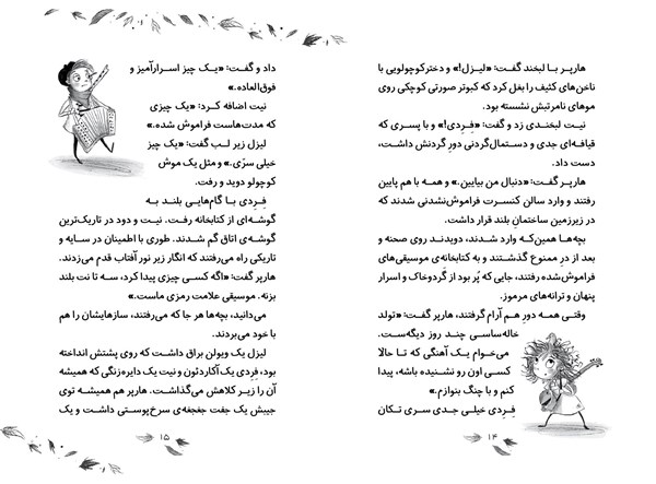 کتاب هارپر و ارکستر دیوانه (3) هوپا HOOPA_اسباب بازی 