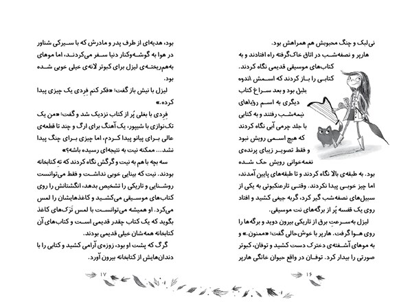 کتاب هارپر و ارکستر دیوانه (3) هوپا HOOPA_اسباب بازی 