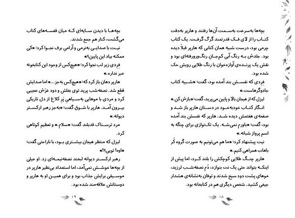 کتاب هارپر و ارکستر دیوانه (3) هوپا HOOPA_اسباب بازی 