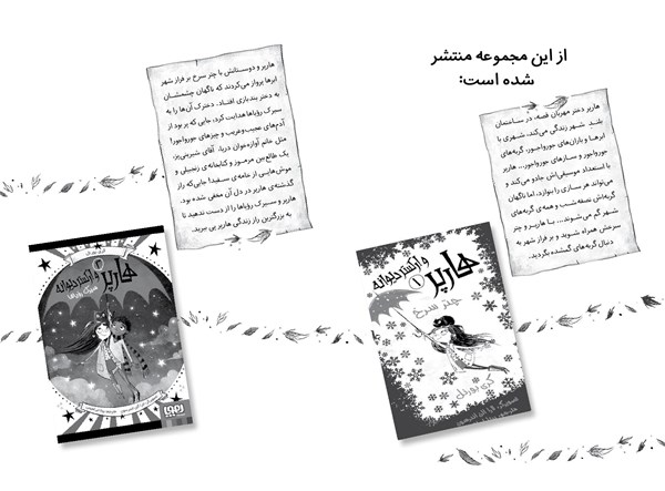 کتاب هارپر و ارکستر دیوانه (3) هوپا HOOPA_اسباب بازی 
