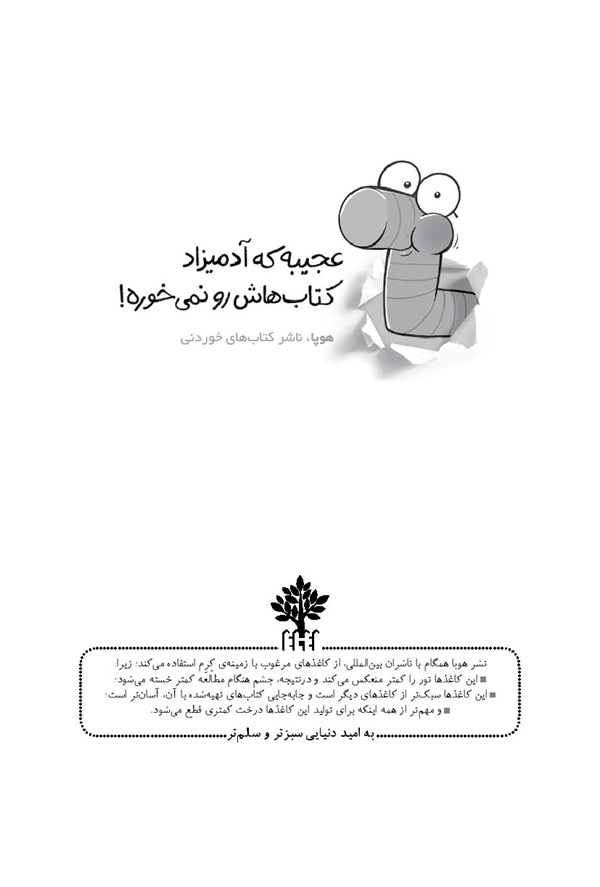 کتاب هارپر و ارکستر دیوانه (3) هوپا HOOPA_اسباب بازی 