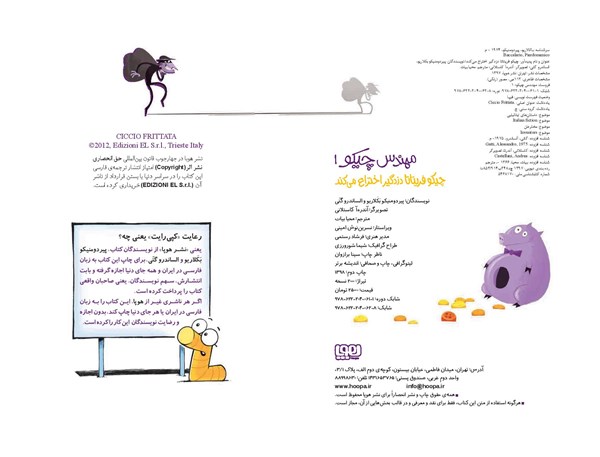 کتاب مهندس چیکو (۱) هوپا HOOPA_اسباب بازی 