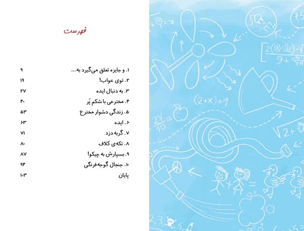 کتاب مهندس چیکو (۱) هوپا HOOPA_اسباب بازی 
