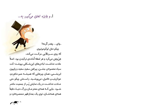 کتاب مهندس چیکو (۱) هوپا HOOPA_اسباب بازی 