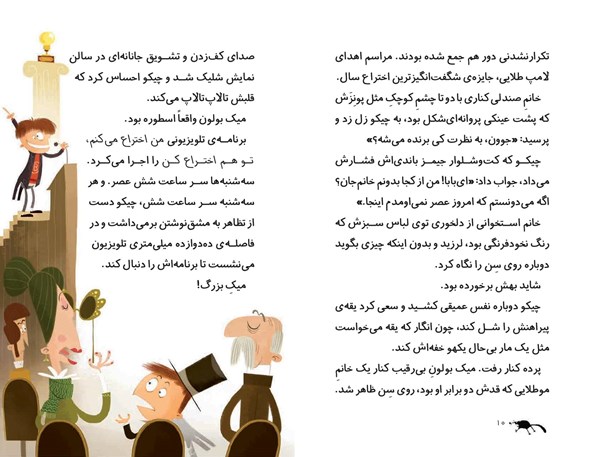 کتاب مهندس چیکو (۱) هوپا HOOPA_اسباب بازی 
