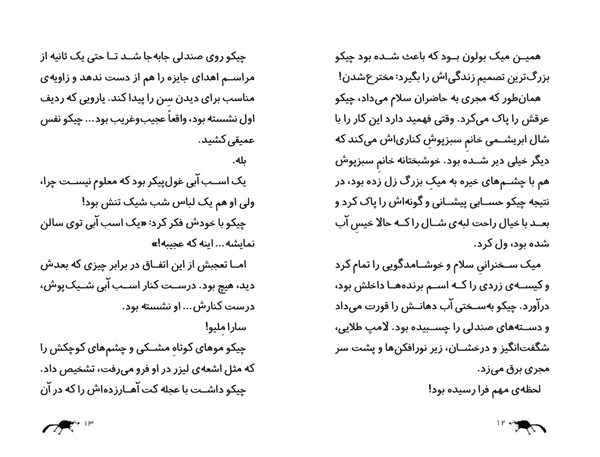 کتاب مهندس چیکو (۱) هوپا HOOPA_اسباب بازی 