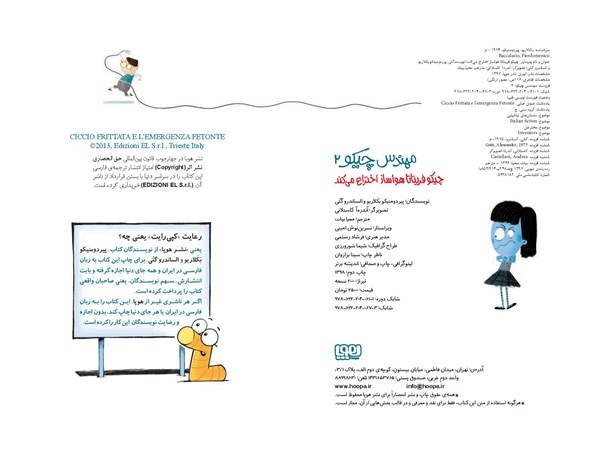 کتاب مهندس چیکو (2) هوپا HOOPA_اسباب بازی 