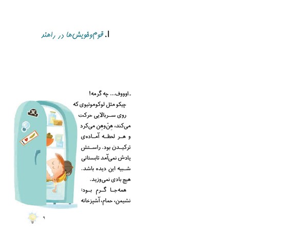 کتاب مهندس چیکو (2) هوپا HOOPA_اسباب بازی 