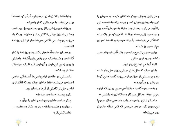 کتاب مهندس چیکو (2) هوپا HOOPA_اسباب بازی 