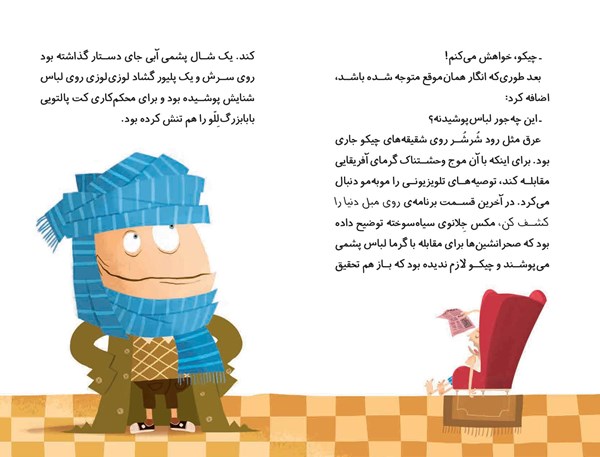 کتاب مهندس چیکو (2) هوپا HOOPA_اسباب بازی 