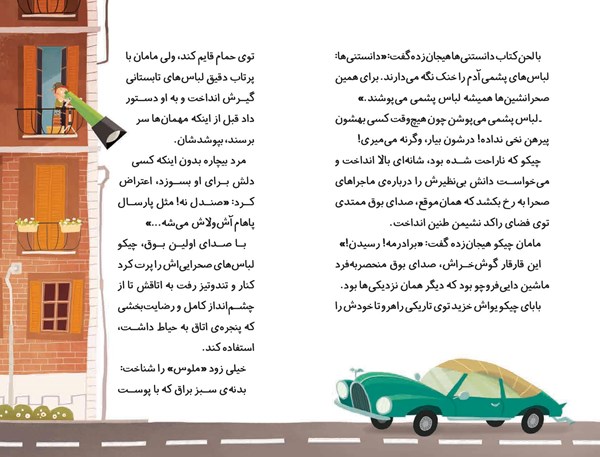 کتاب مهندس چیکو (2) هوپا HOOPA_اسباب بازی 