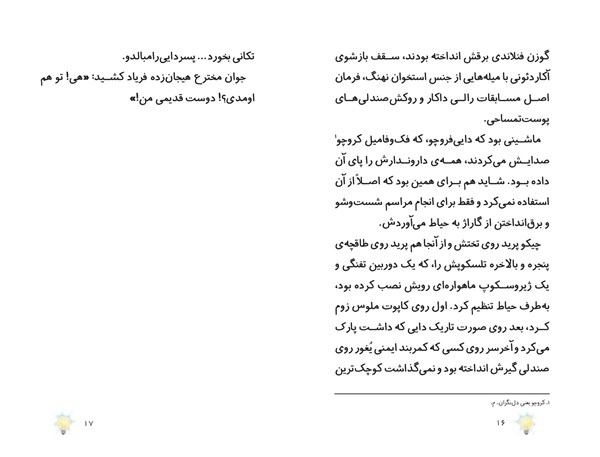 کتاب مهندس چیکو (2) هوپا HOOPA_اسباب بازی 