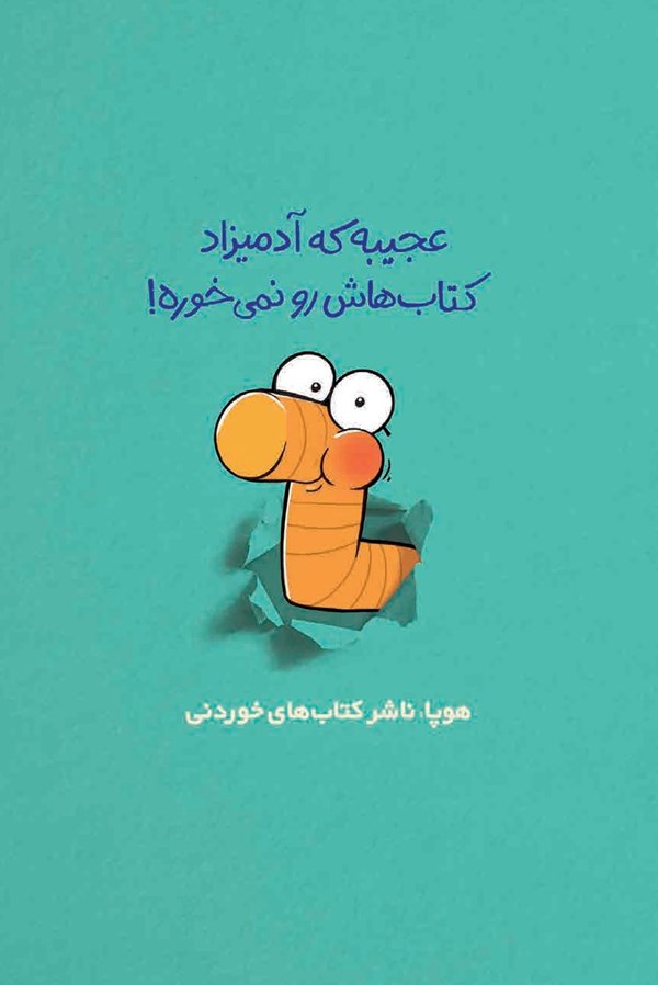 کتاب مهندس چیکو (2) هوپا HOOPA_اسباب بازی 