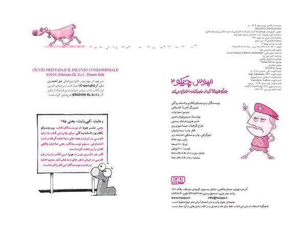 کتاب مهندس چیکو (3) هوپا HOOPA_اسباب بازی 