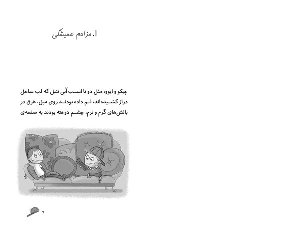 کتاب مهندس چیکو (3) هوپا HOOPA_اسباب بازی 