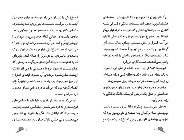 کتاب مهندس چیکو (3) هوپا HOOPA_اسباب بازی 