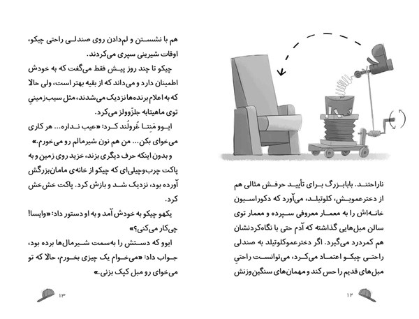 کتاب مهندس چیکو (3) هوپا HOOPA_اسباب بازی 